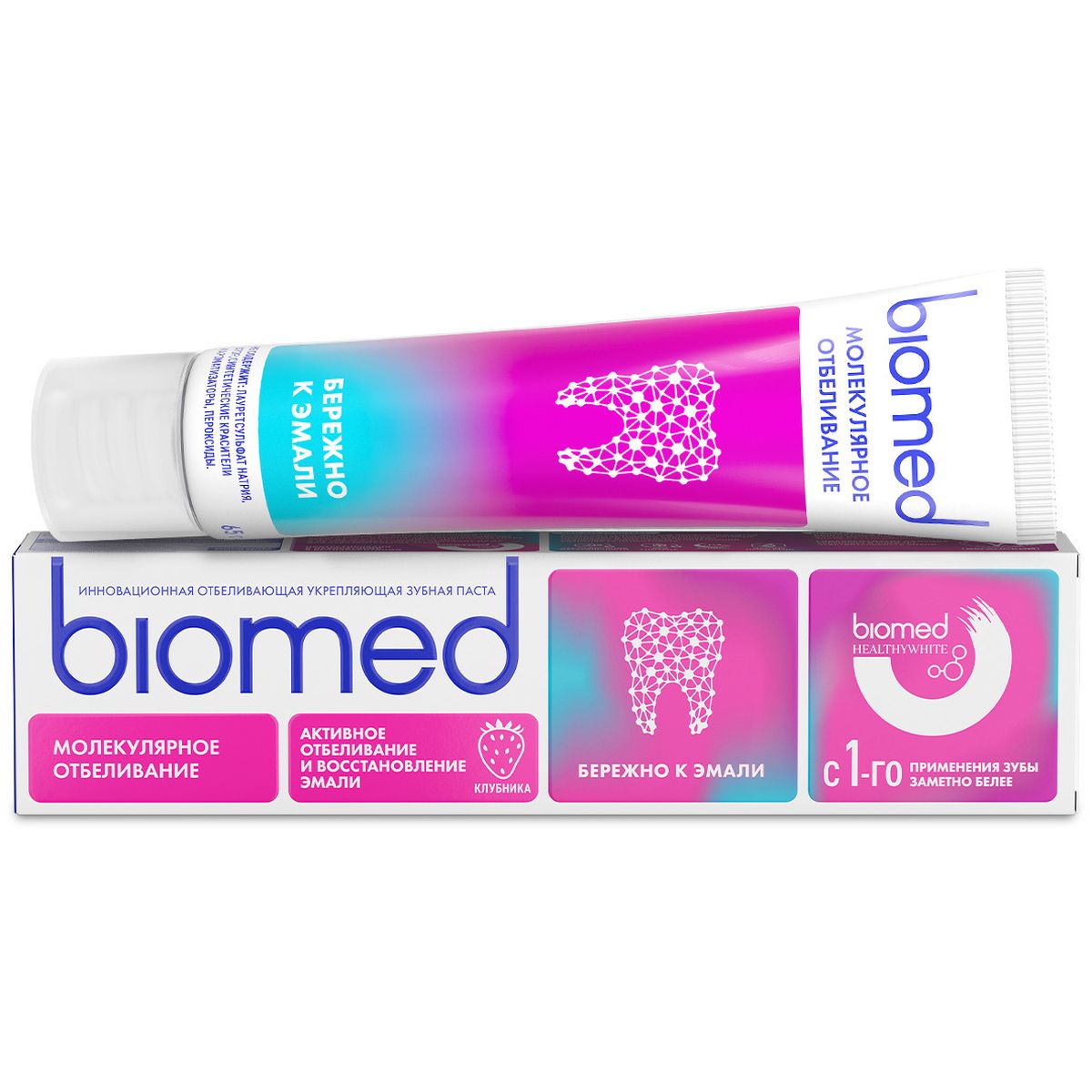 Зубная паста BIOMED HEALTHYWHITE Активное отбеливание и восстановление эмали, Клубника, 65 г