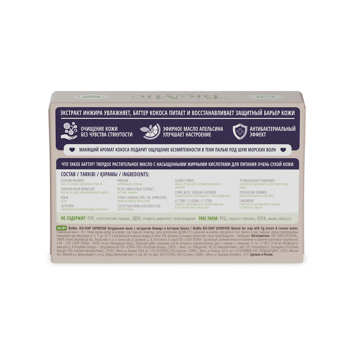 Натуральное туалетное мыло BioMio BIO-SOAP SUPERFOOD, инжир и кокос, 90 г — изображение 2