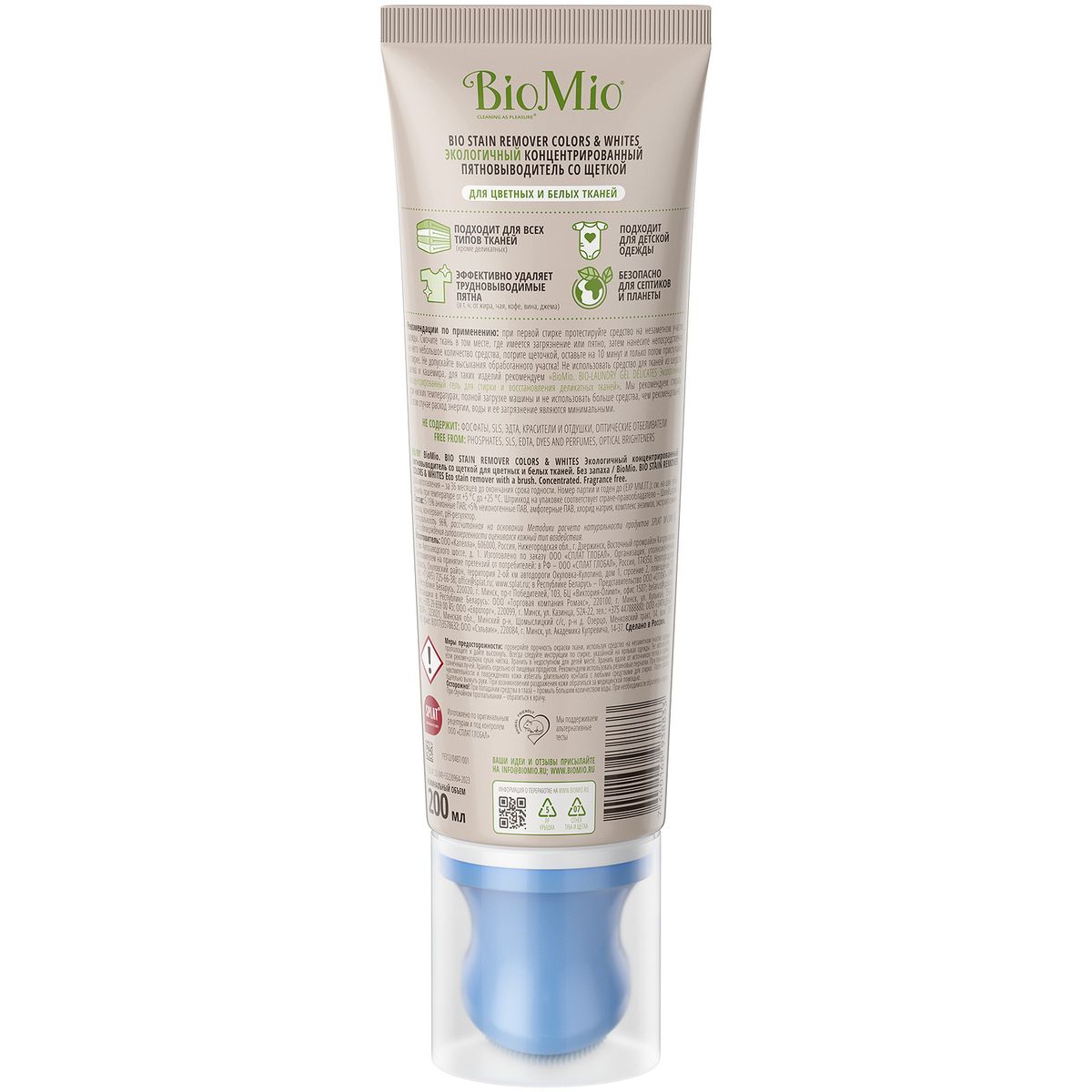 Кислородный пятновыводитель BioMio BIO STAIN REMOVER, со щеткой COLORS & WHITES, 200 мл — изображение 2