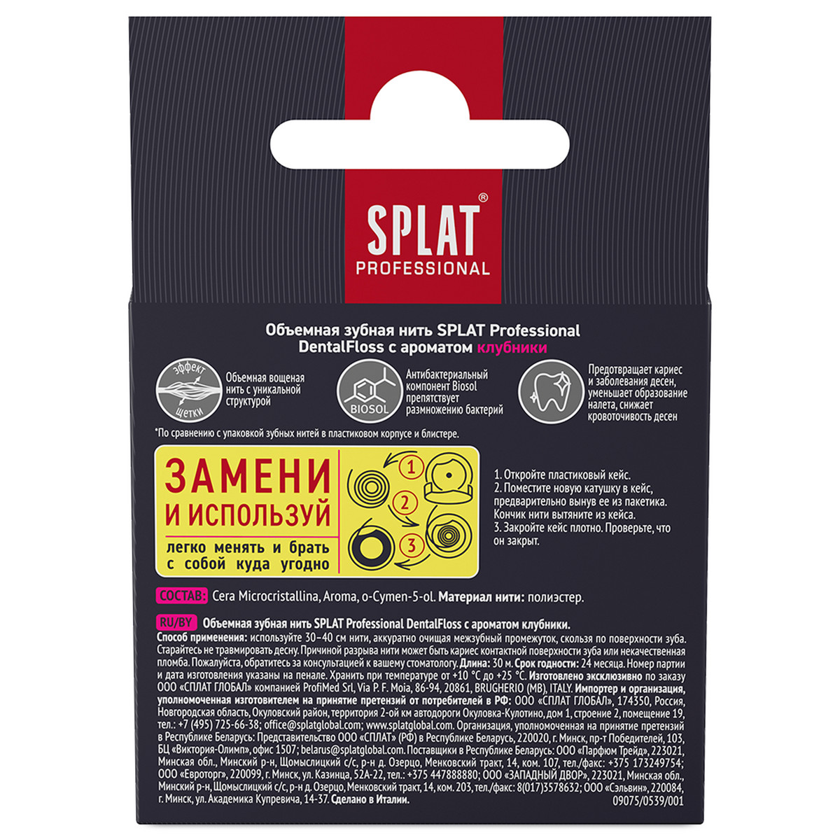 Зубная нить SPLAT® Professional DentalFloss, клубника, сменный блок (refill) 30 м — изображение 2