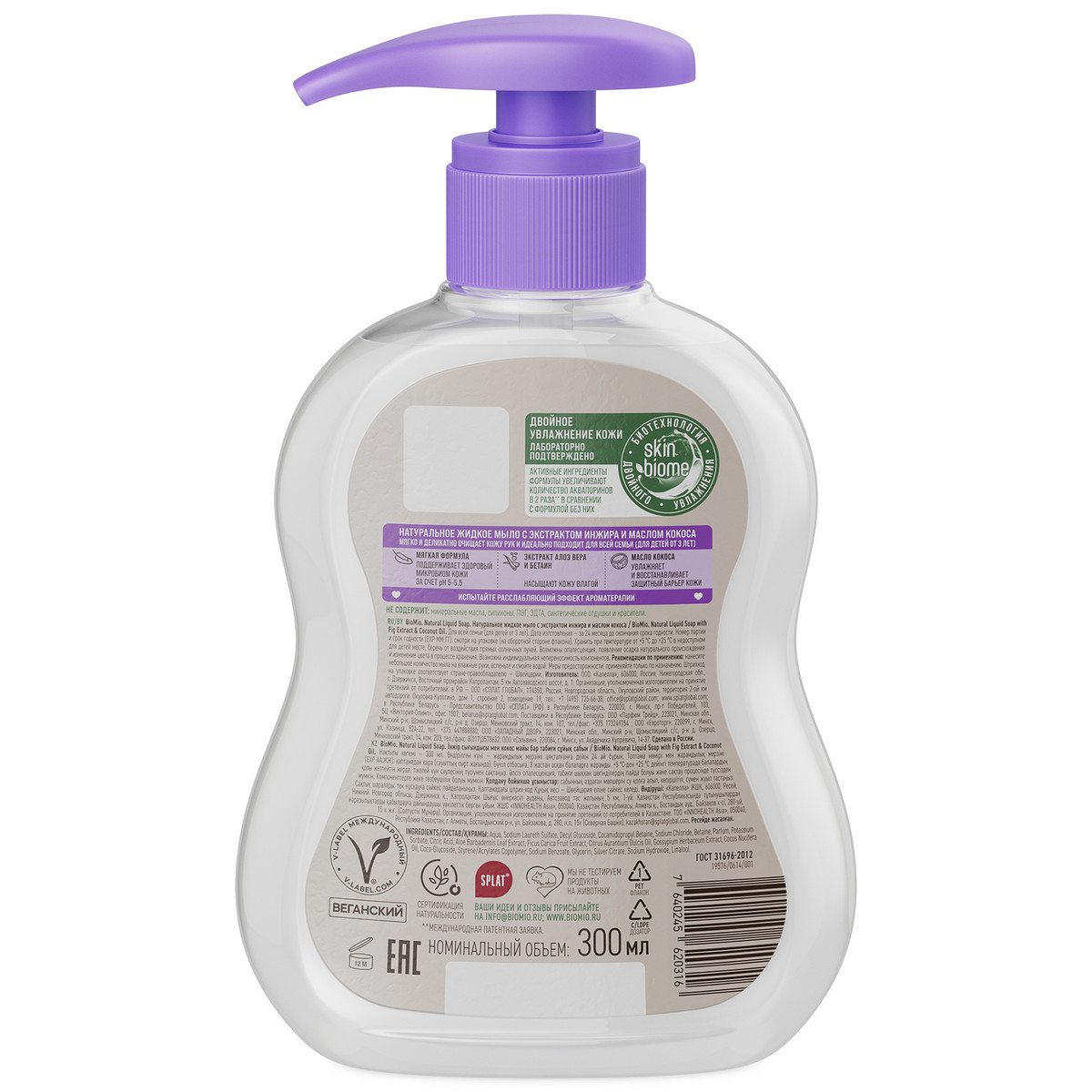 Натуральное жидкое мыло BioMio® Natural Liquid Soap с экстрактом инжира и маслом кокоса, 300 мл — изображение 2