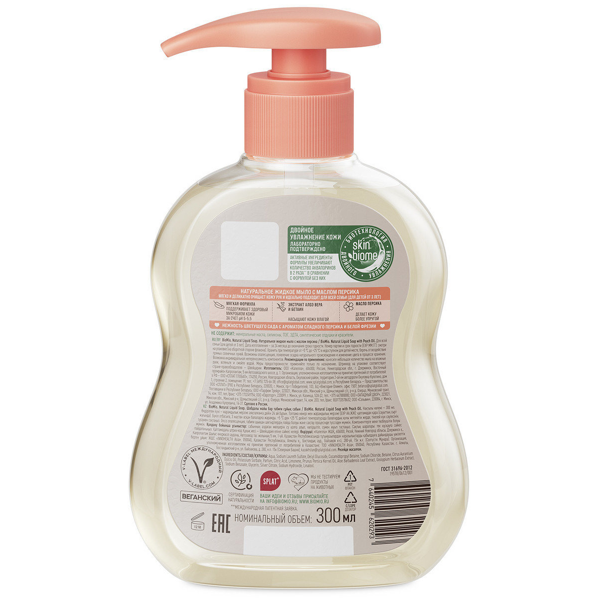 Натуральное жидкое мыло BioMio® Natural Liquid Soap с маслом персика, 300 мл — изображение 2