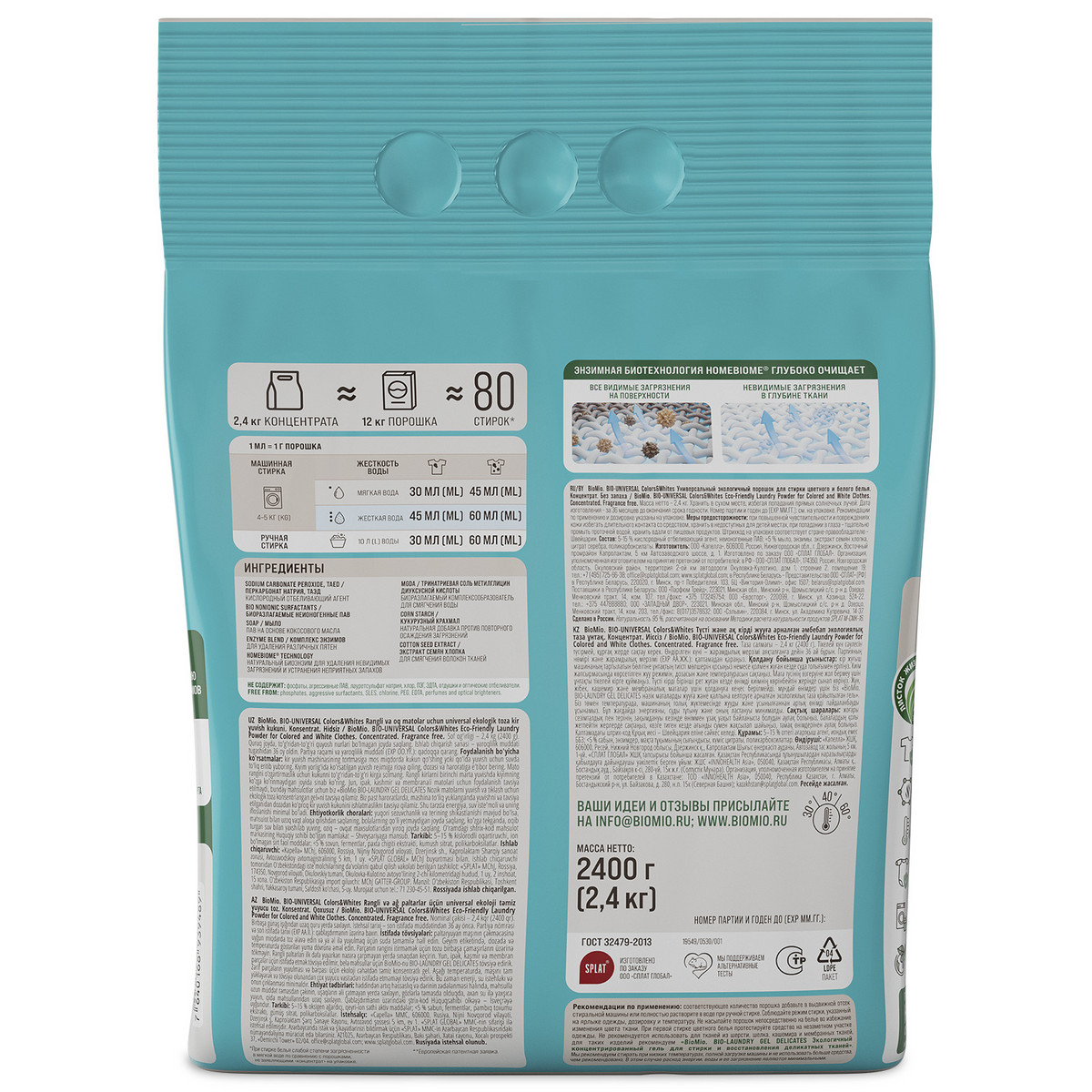 Эко стиральный порошок BioMio® COLORS&WHITES, универсальный, концентрат, без запаха, 2,4 кг — изображение 2