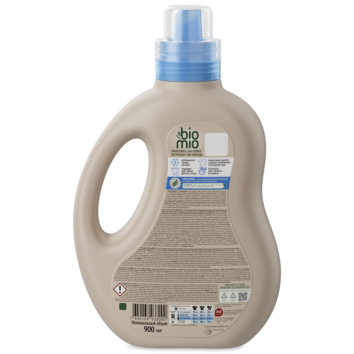 Эко гель и пятновыводитель 2в1 BioMio® BIO-2-IN-1 концентрат, без запаха, 900 мл — изображение 2