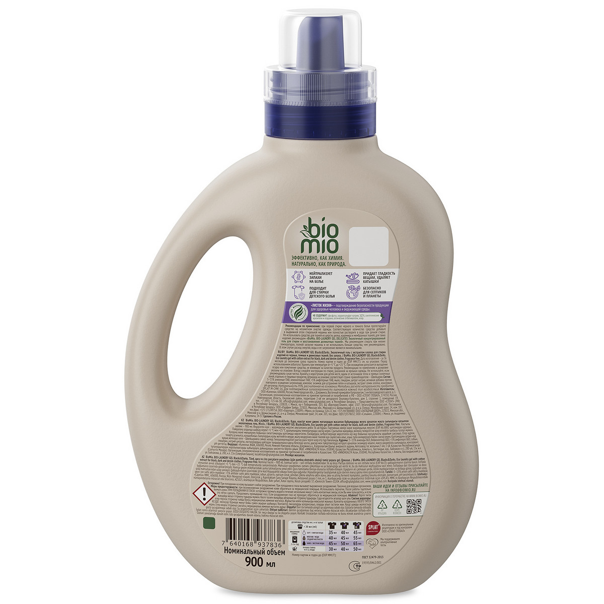 Эко гель для стирки BioMio® BLACKS&DARKS для черных, темных и джинсовых тканей, 900 мл — изображение 2