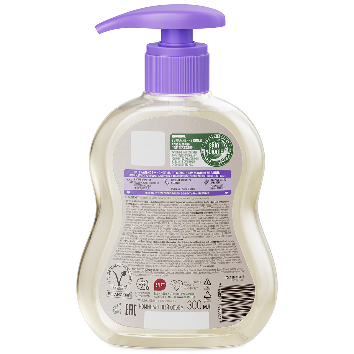 Натуральное жидкое мыло BioMio® Natural Liquid Soap с эфирным маслом лаванды, 300 мл — изображение 2