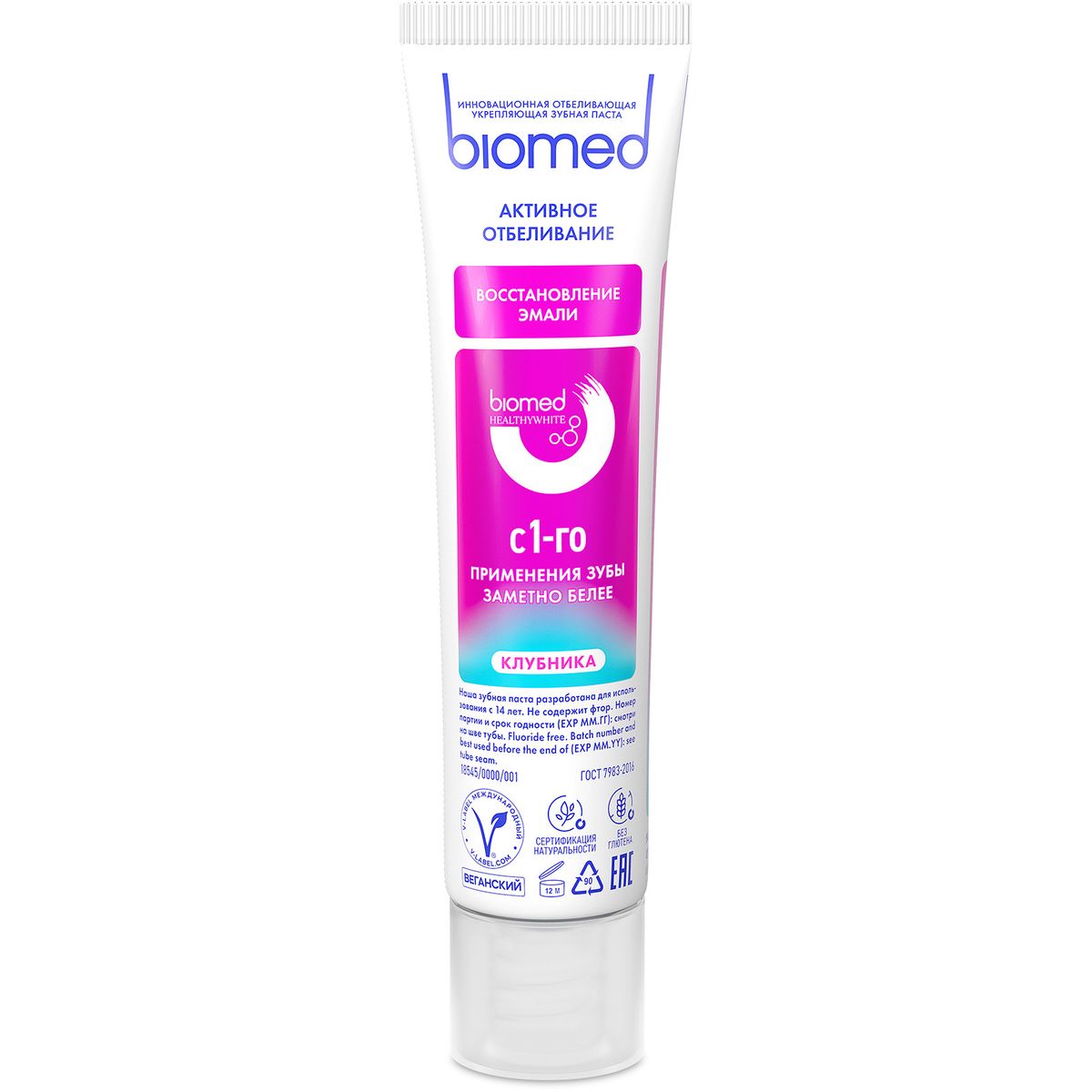 Зубная паста BIOMED HEALTHYWHITE Активное отбеливание и восстановление эмали, Клубника, 65 г — изображение 2