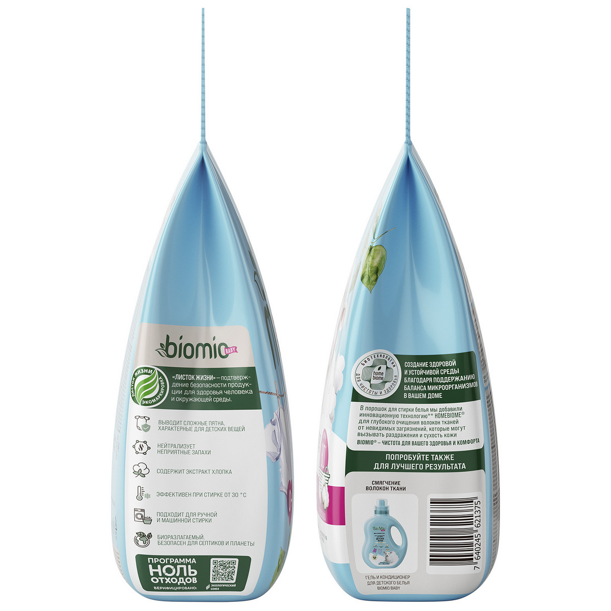 Порошок детский стиральный автомат ЭКО BioMio с экстрактом хлопка для стирки детского белья от 0+. Концентрат. Без запаха, 2,4 кг — изображение 3