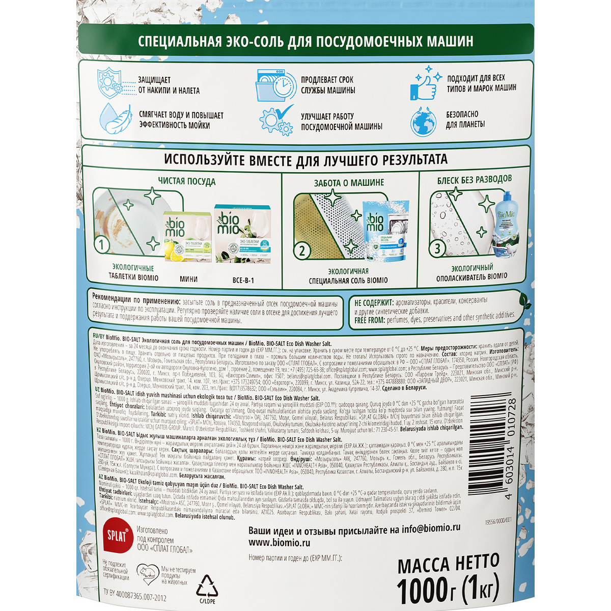 Эко соль для посудомоечной машины BioMio® BIO-SALT без запаха, 1 кг — изображение 3