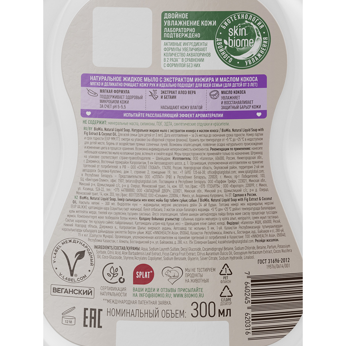 Натуральное жидкое мыло BioMio® Natural Liquid Soap с экстрактом инжира и маслом кокоса, 300 мл — изображение 3