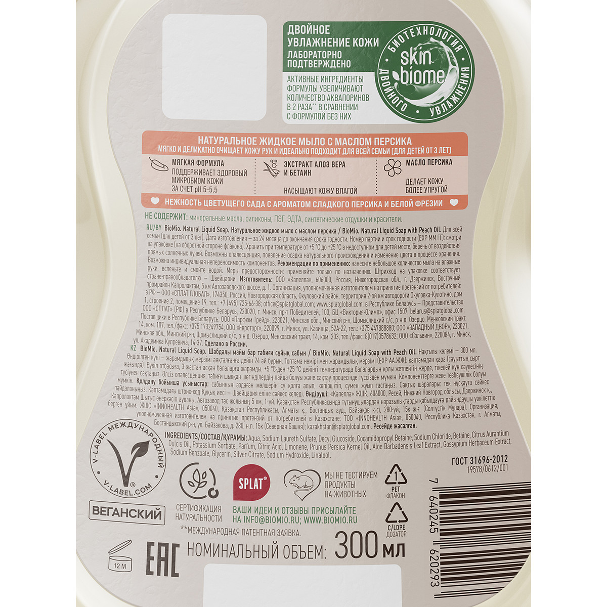 Натуральное жидкое мыло BioMio® Natural Liquid Soap с маслом персика, 300 мл — изображение 3