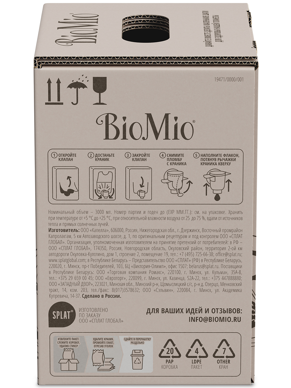 Экологичный кондиционер для белья BioMio® BIO-SOFT, лаванда-миндаль, 3000 мл — изображение 3