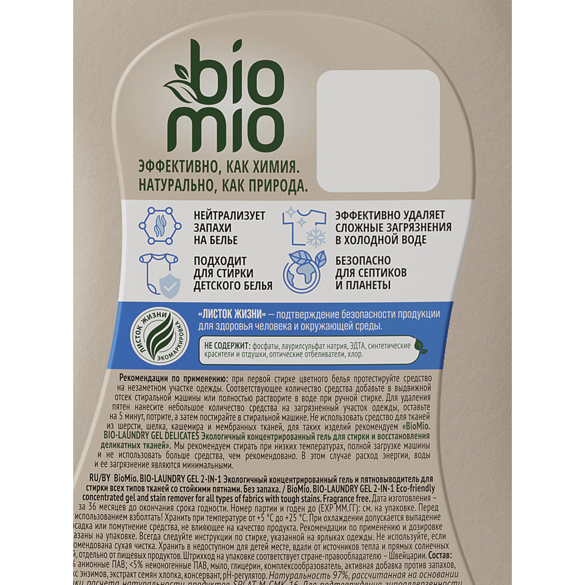 Эко гель и пятновыводитель 2в1 BioMio® BIO-2-IN-1 концентрат, без запаха, 900 мл — изображение 3