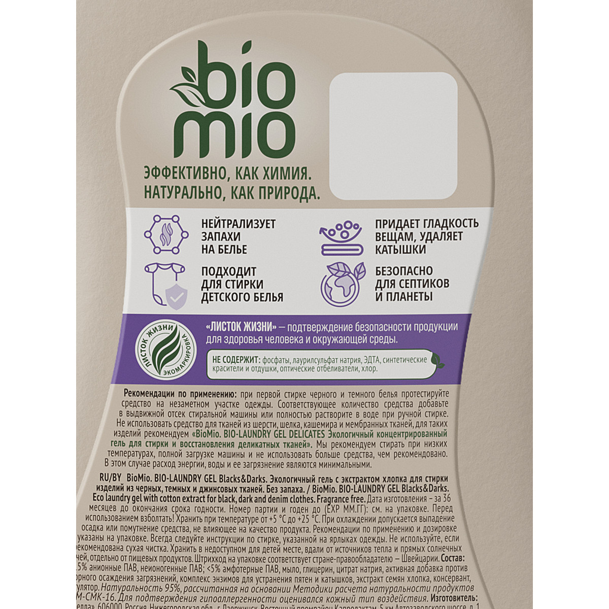 Эко гель для стирки BioMio® BLACKS&DARKS для черных, темных и джинсовых тканей, 900 мл — изображение 3