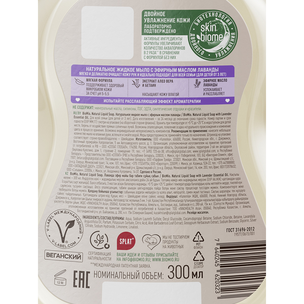 Натуральное жидкое мыло BioMio® Natural Liquid Soap с эфирным маслом лаванды, 300 мл — изображение 3