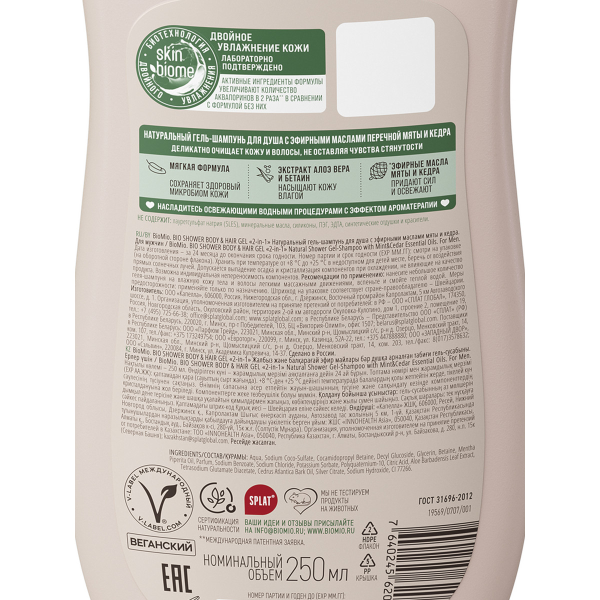Гель-шампунь для душа мужской BioMio® BIO SHOWER BODY & HAIR GEL 2в1, мята и кедр, 250 мл — изображение 3