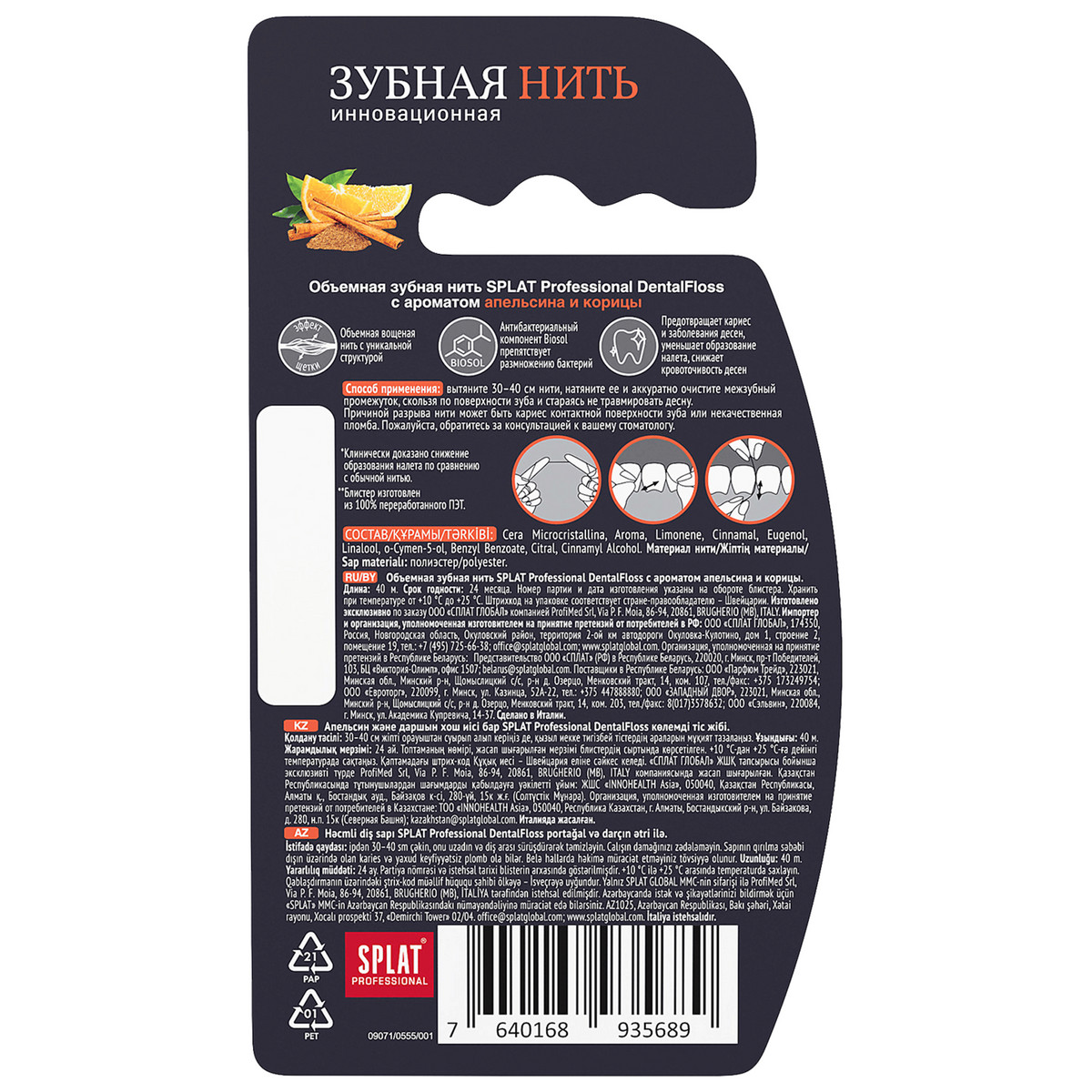 Вощеная зубная нить объемная SPLAT® Professional DentalFloss, апельсин и корица, 40 м — изображение 3