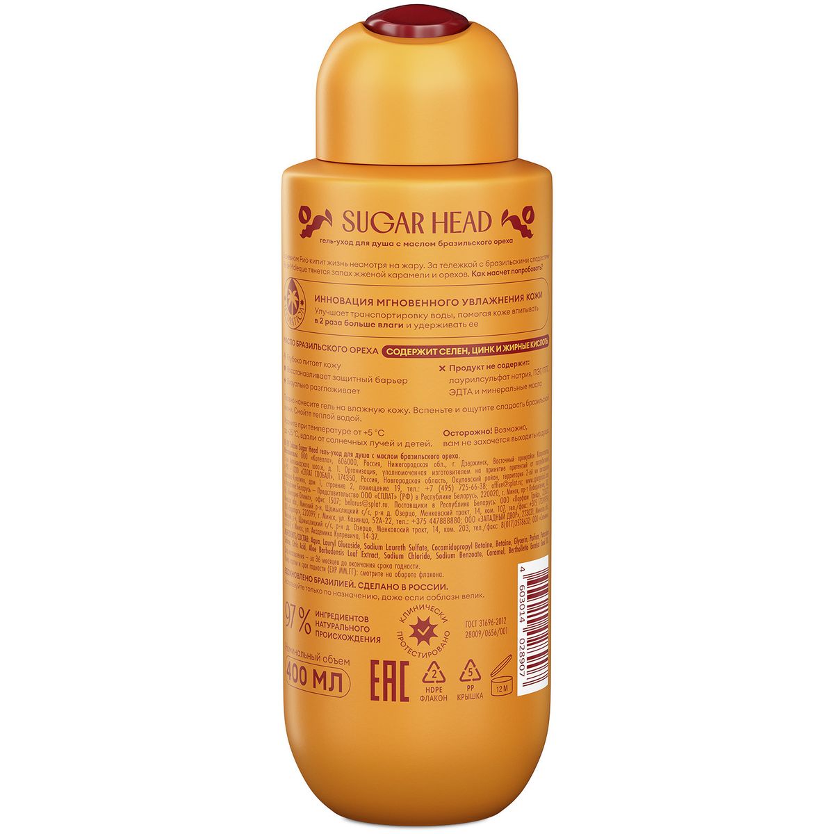 Гель для душа Solzao Sugar Head, с маслом бразильского ореха, увлажняющий, без парабенов, 400 мл — изображение 2