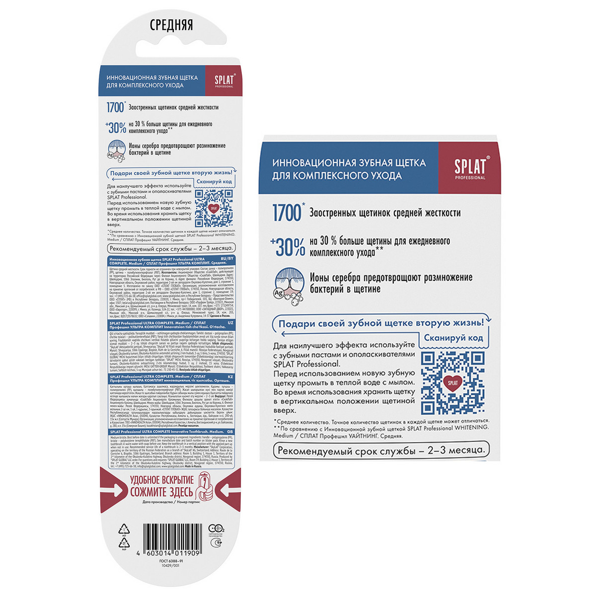 Зубная щётка SPLAT® Professional ULTRA COMPLETE тонкая щетина, средняя жесткость, коралловая — изображение 3