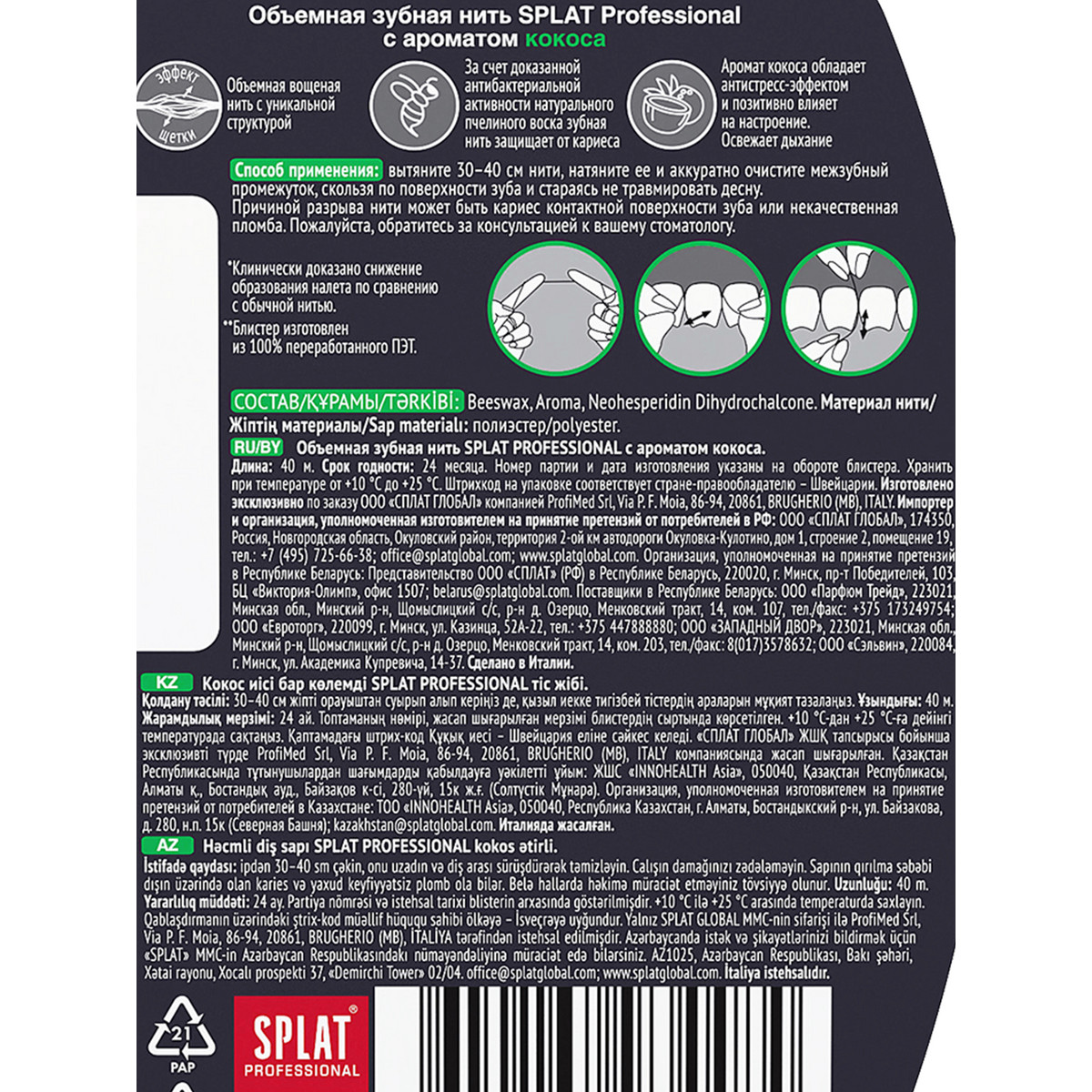 Зубная нить объемная вощеная SPLAT® Professional DentalFloss, кокос, 40 м — изображение 4