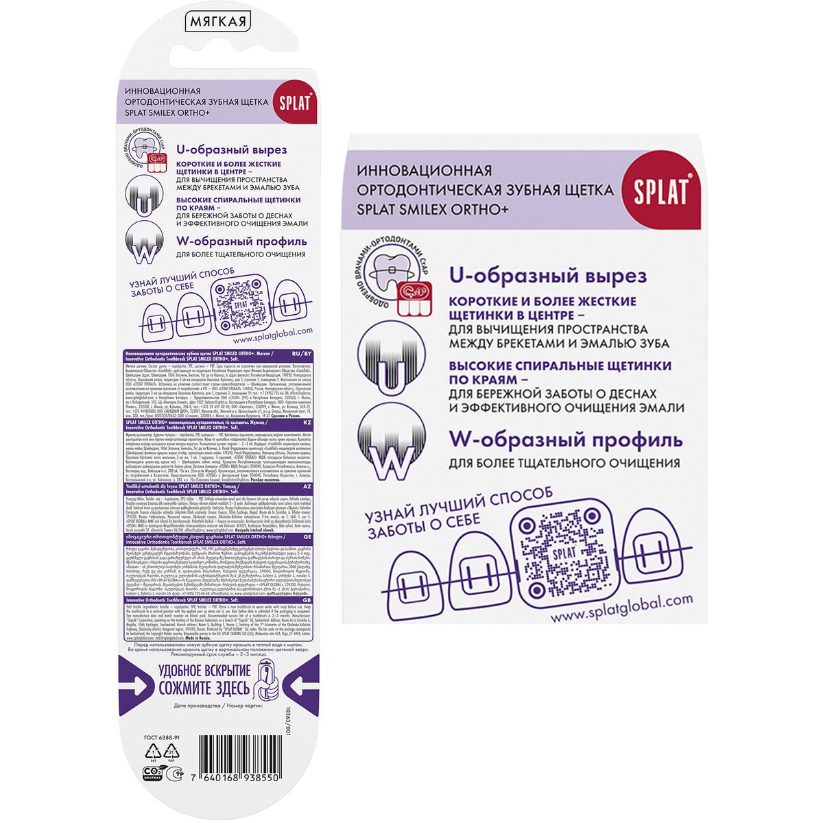 Зубная щетка SPLAT SMILEX ORTHO+ ортодонтическая, мягкая, оранжевая — изображение 3