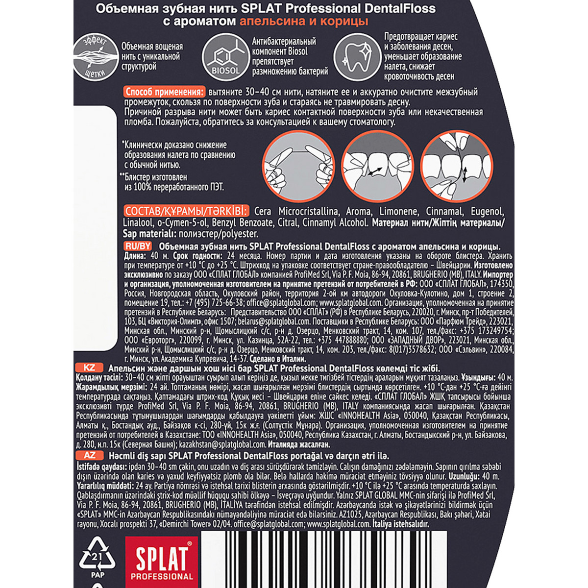 Вощеная зубная нить объемная SPLAT® Professional DentalFloss, апельсин и корица, 40 м — изображение 4