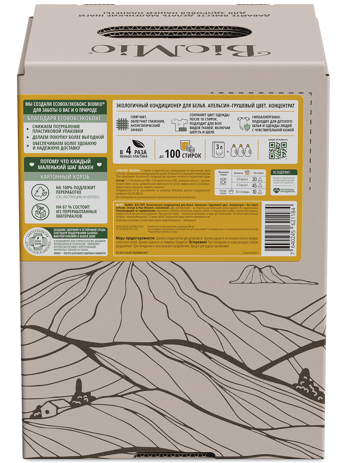 Экологичный кондиционер для белья BioMio® BIO-SOFT, апельсин-грушевый цвет, 3000 мл — изображение 4