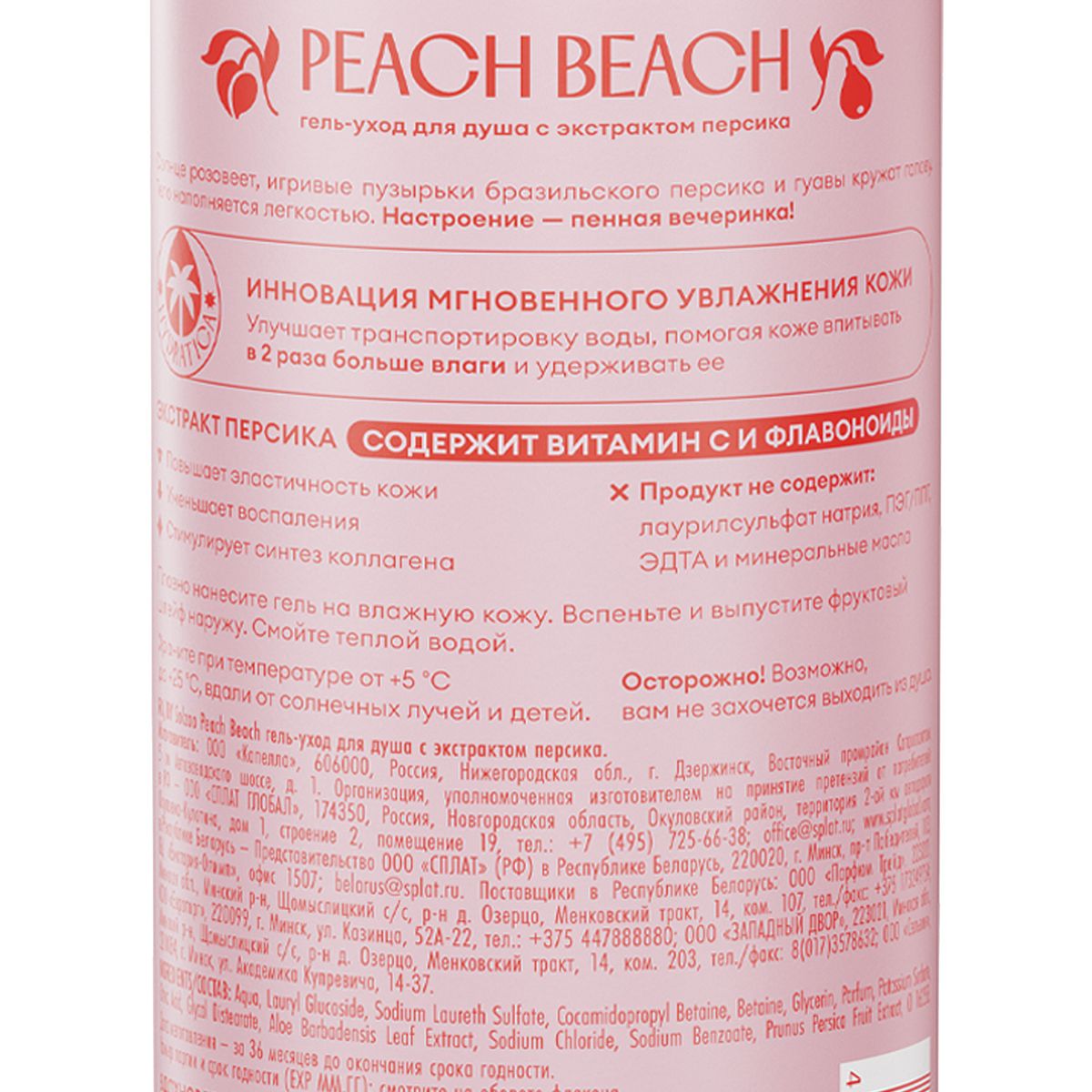 Гель для душа Solzao Peach Beach с экстрактом персика, увлажняющий, без парабенов, 400 мл — изображение 3