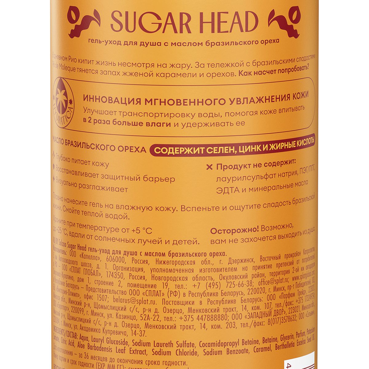 Гель для душа Solzao Sugar Head, с маслом бразильского ореха, увлажняющий, без парабенов, 400 мл — изображение 3