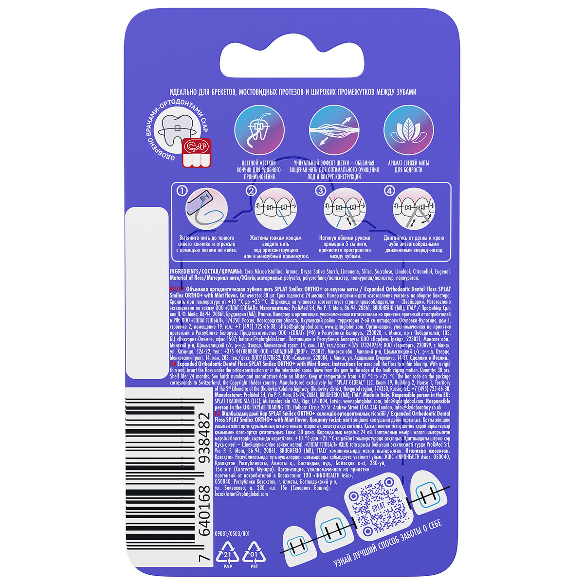 Зубная нить SPLAT Smilex ORTHO+, объемная, ортодонтическая, со вкусом мяты 30 шт — изображение 5