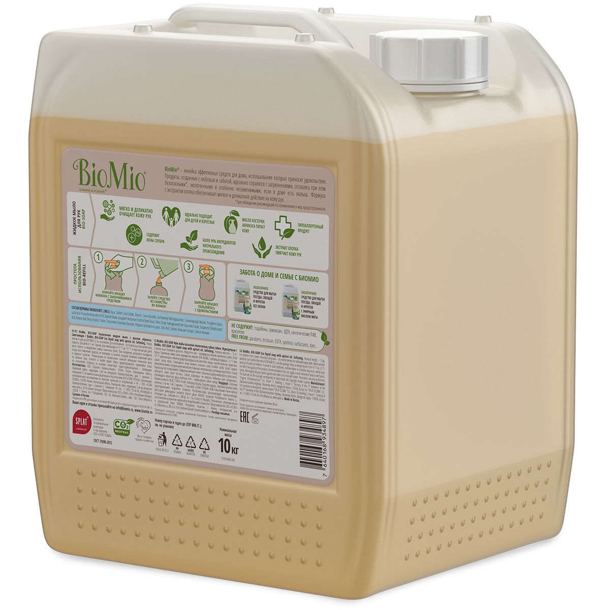 Эко жидкое мыло BioMio® BIO-SOAP с маслом абрикоса, 10 л — изображение 2
