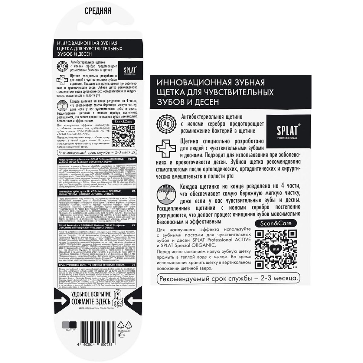 Зубная щётка SPLAT® Professional ULTRA SENSITIVE ультратонкая щетина, средняя жесткость, голубая — изображение 3