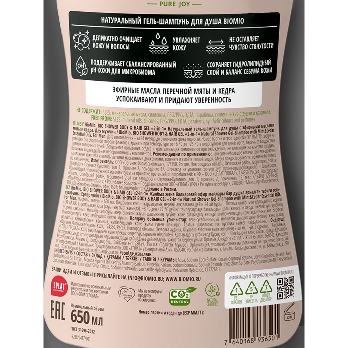 Гель-шампунь для душа мужской BioMio® BIO SHOWER BODY & HAIR GEL 2в1, мята и кедр, 650 мл — изображение 4