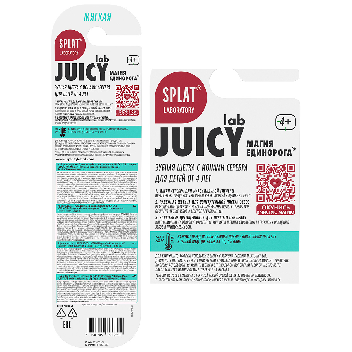 Детская зубная щетка серии JUICY LAB «SPLAT UniMagic / Магия единорога» с ионами серебра. Pearl / Жемчужная, набор 2 шт. — изображение 4