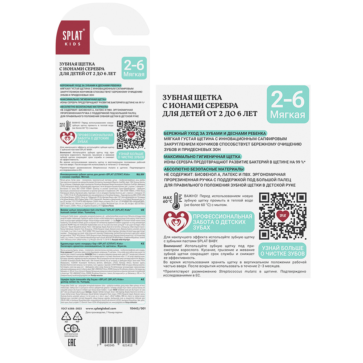 Детская зубная щетка «SPLAT Kids» от 2 до 6 лет с ионами серебра, мягкая, красная — изображение 3