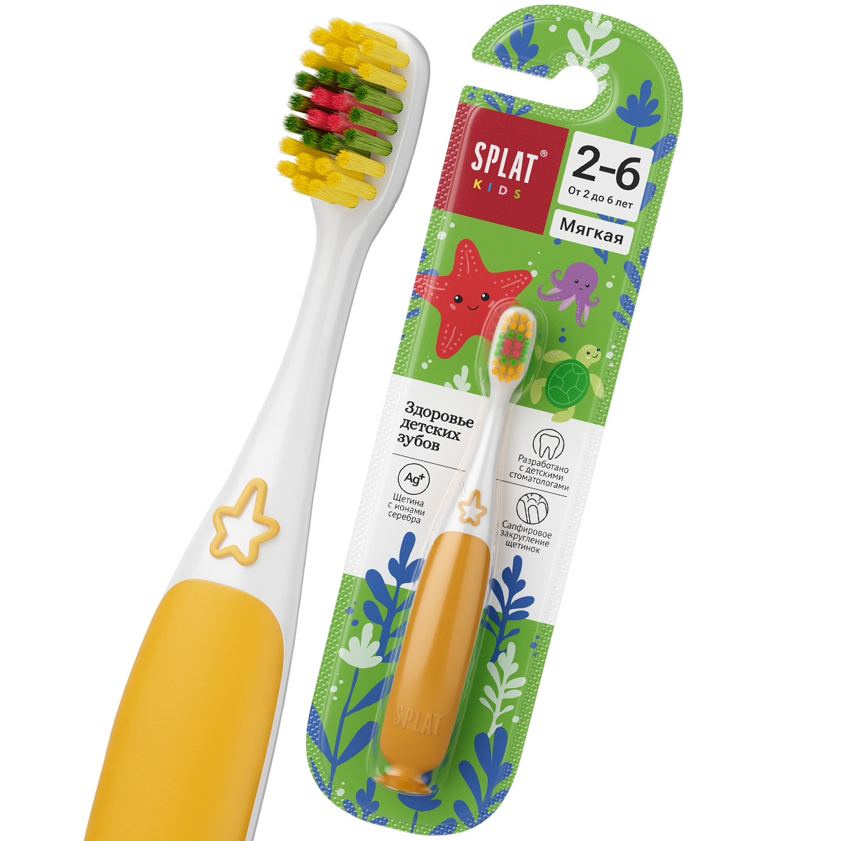 Детская зубная щетка «SPLAT Kids» от 2 до 6 лет с ионами серебра, мягкая, желтая