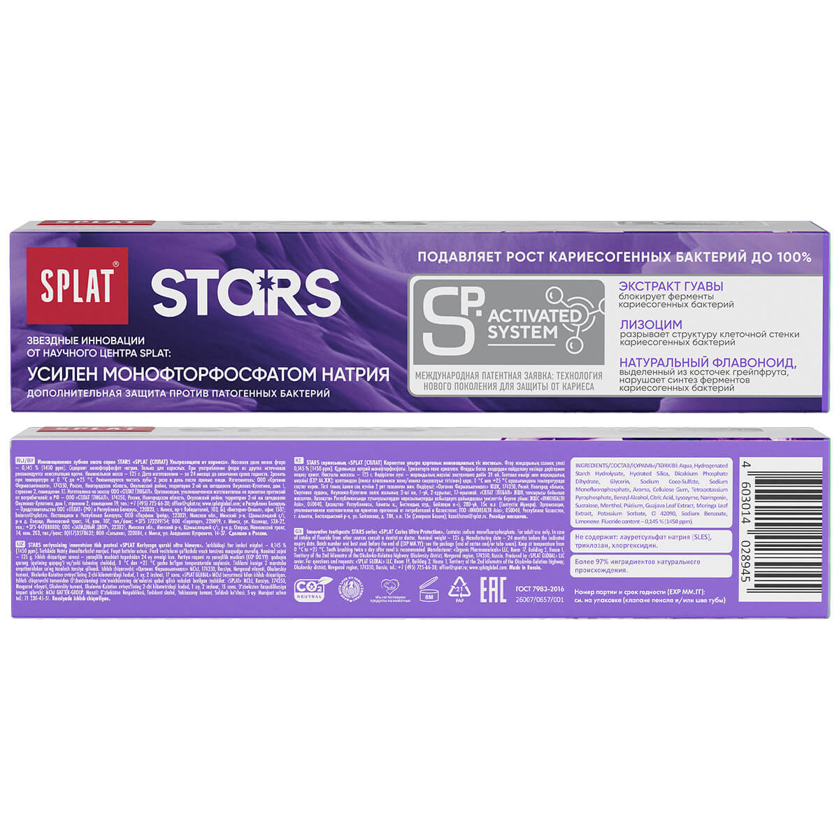 Инновационная зубная паста серии STARS «SPLAT (СПЛАТ) Ультразащита от кариеса». 125 г — изображение 3