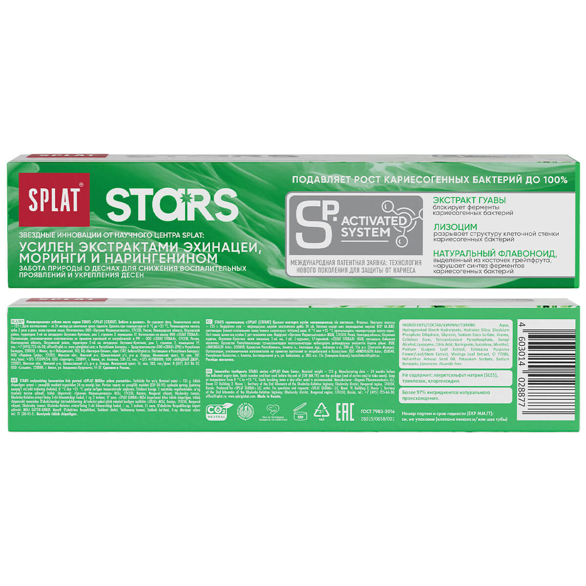 Инновационная зубная паста серии STARS «SPLAT (СПЛАТ) Забота о деснах». 125 г — изображение 4