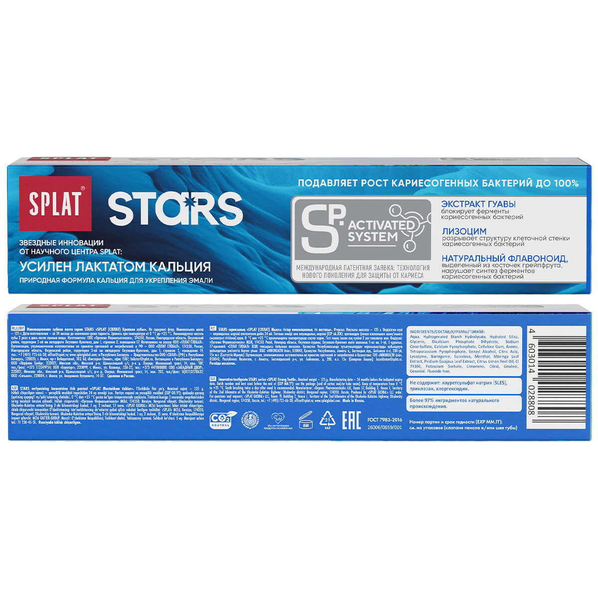Инновационная зубная паста серии STARS «SPLAT (СПЛАТ) Крепкие зубы». 125 г — изображение 4