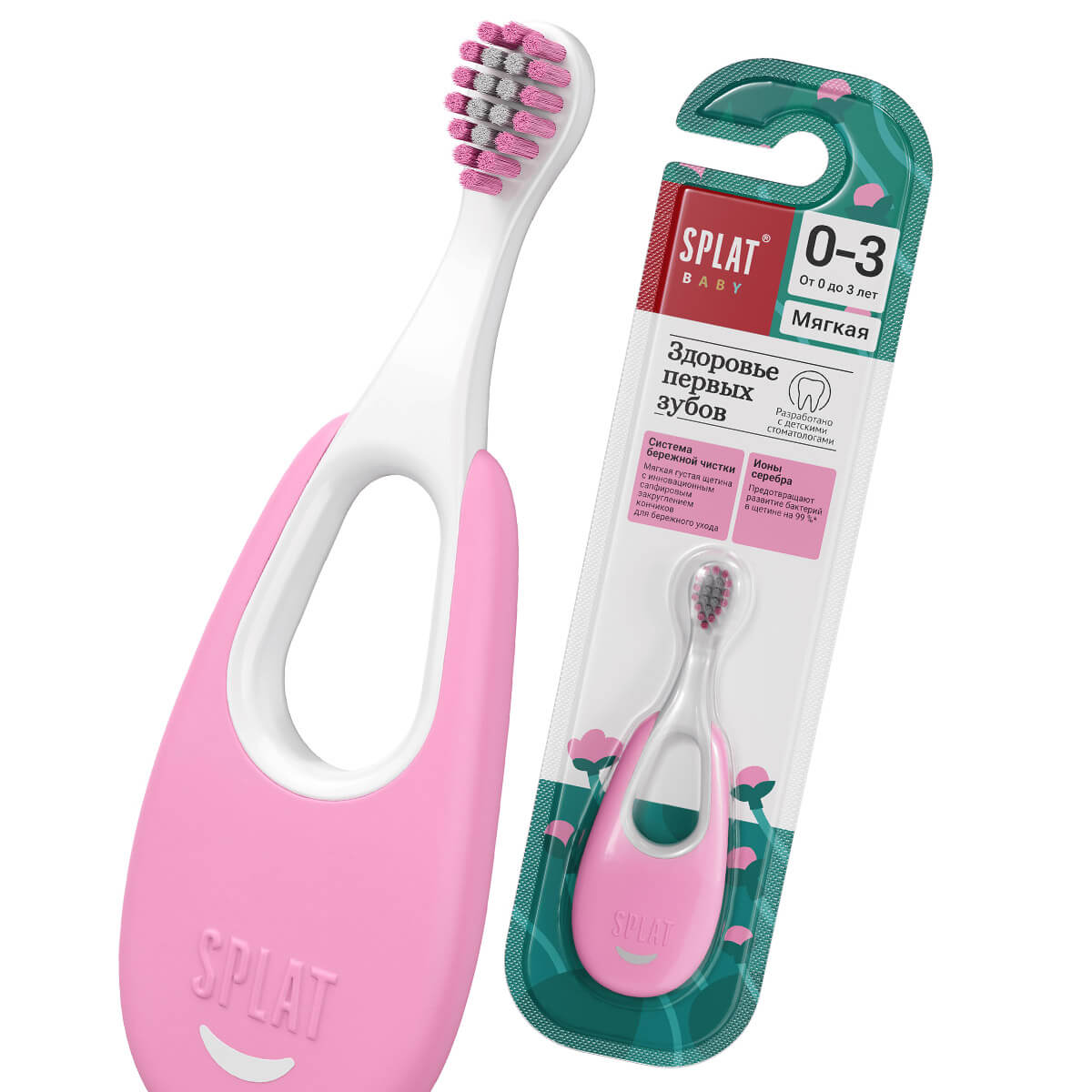 Детская зубная щетка «SPLAT Baby» с ионами серебра от 0 до 3 лет, мягкая, розовая