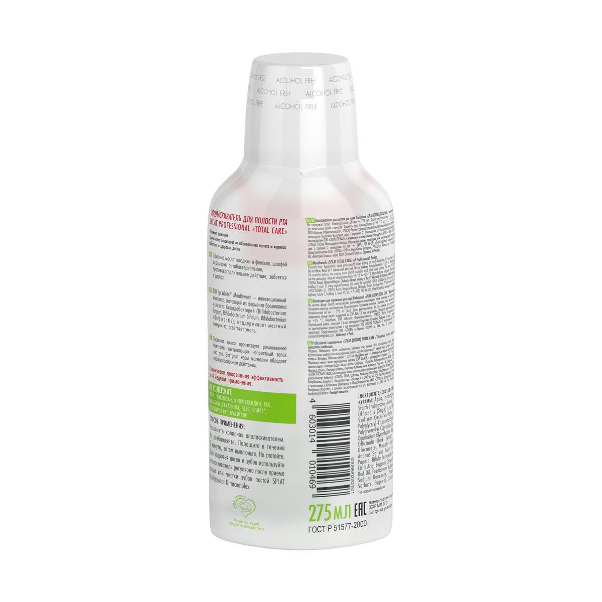 Жидкость для ирригатора и ополаскиватель для полости рта SPLAT® TOTAL CARE длительная свежесть дыхания, 275 мл — изображение 2