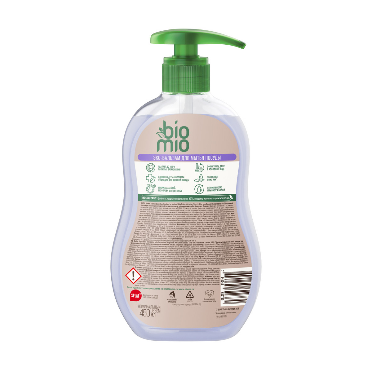 BioMio BABY. Экологичный бальзам для мытья взрослой и детской посуды с экстрактом хлопка и ионами серебра. Концентрат. Лаванда и Ирис, 450 мл — изображение 2