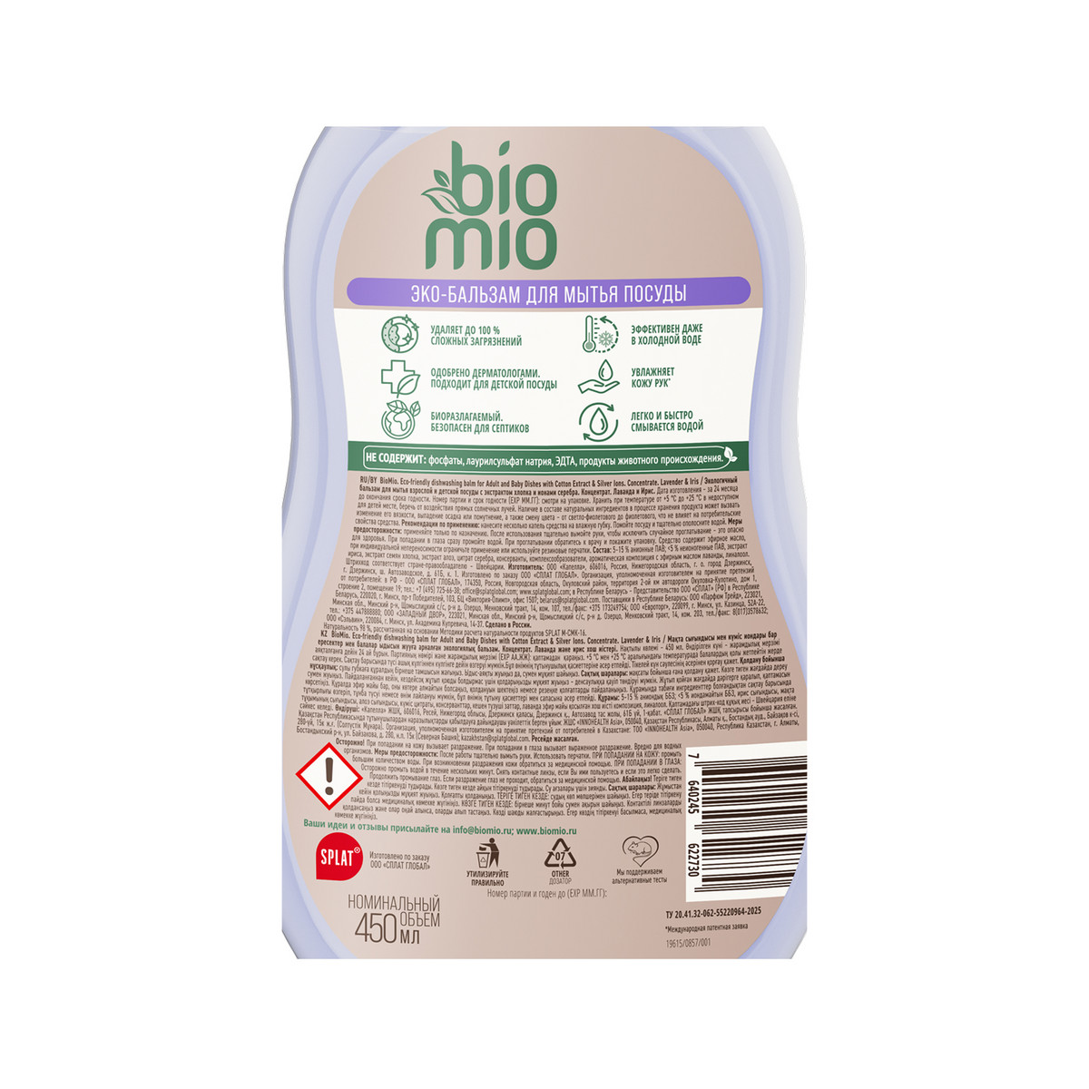 BioMio BABY. Экологичный бальзам для мытья взрослой и детской посуды с экстрактом хлопка и ионами серебра. Концентрат. Лаванда и Ирис, 450 мл — изображение 3