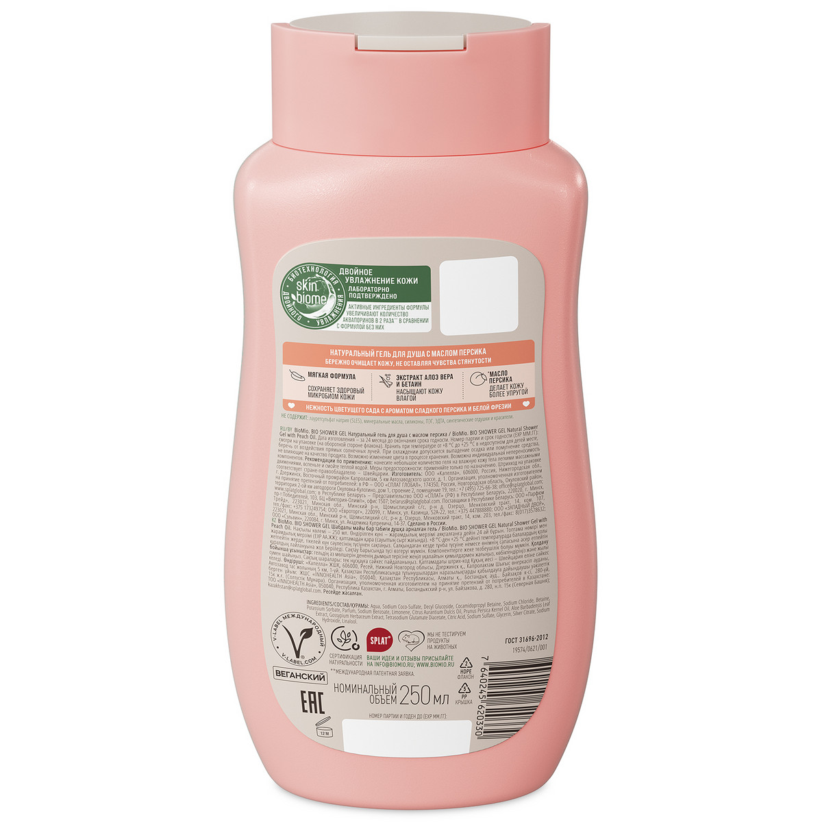 Натуральный гель для душа BioMio® BIO SHOWER GEL с маслом персика, 250 мл — изображение 2