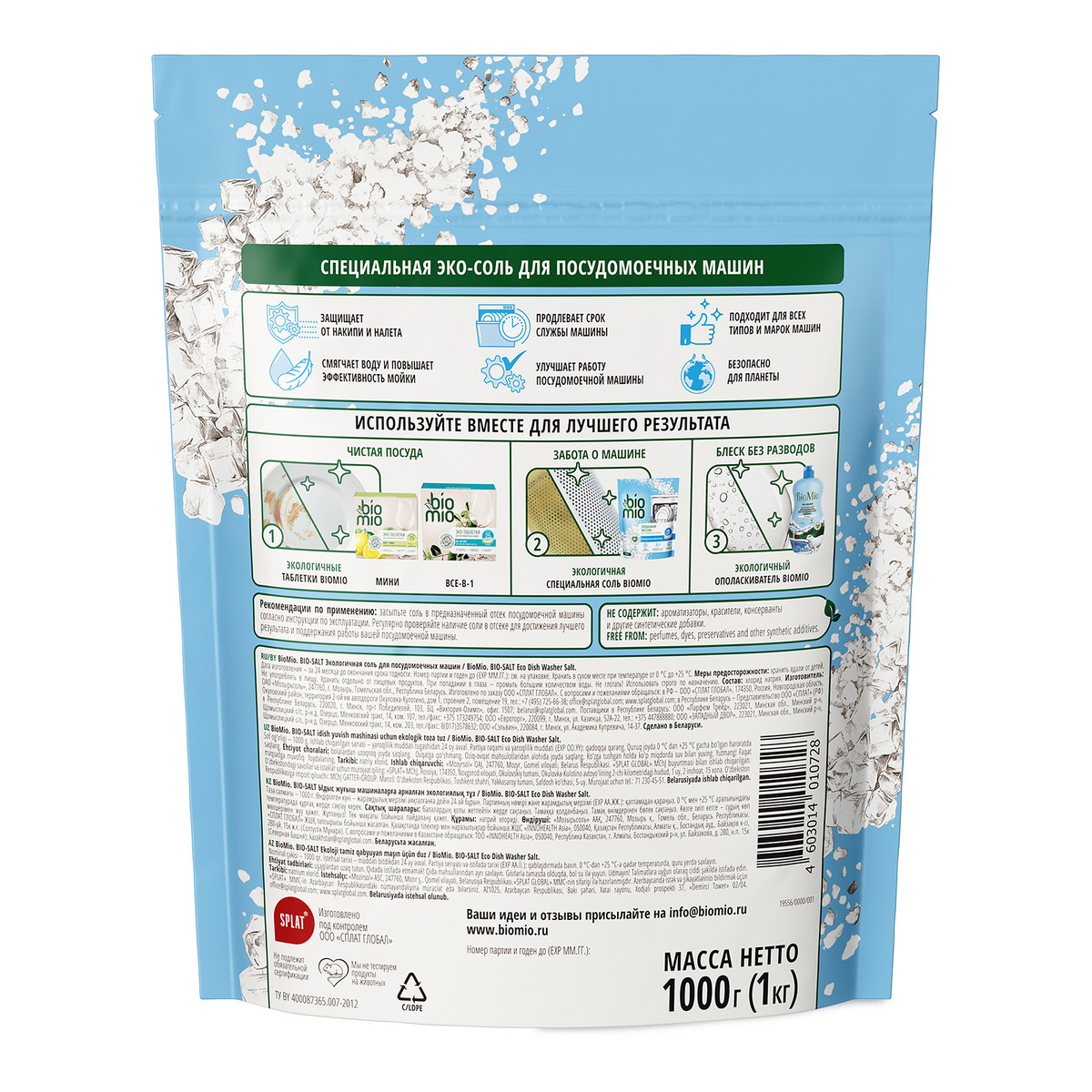 Эко соль для посудомоечной машины BioMio® BIO-SALT без запаха, 1 кг — изображение 2