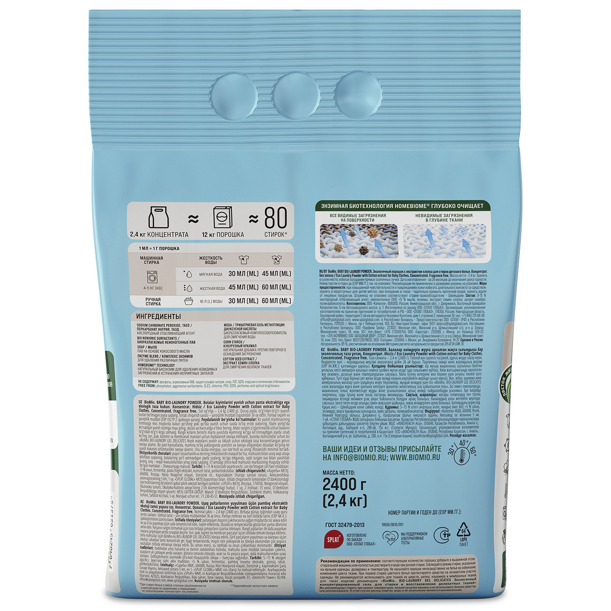 Порошок детский стиральный автомат ЭКО BioMio с экстрактом хлопка для стирки детского белья от 0+. Концентрат. Без запаха, 2,4 кг — изображение 2