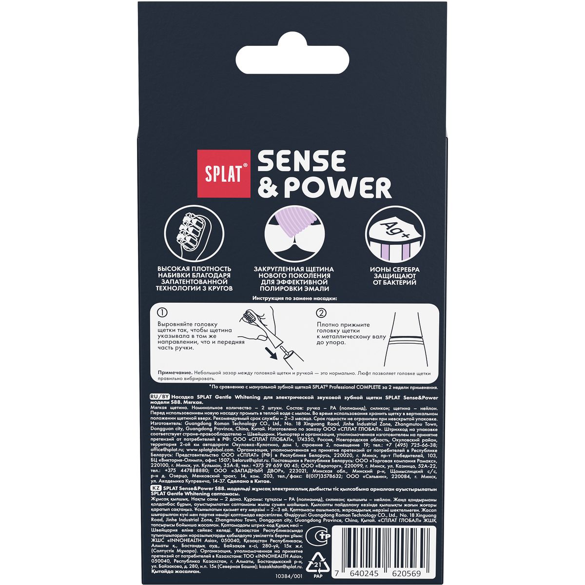 Набор сменных насадок для электрической звуковой зубной щетки SPLAT Sense&Power Gentle Whitening, фиолетовый — изображение 2