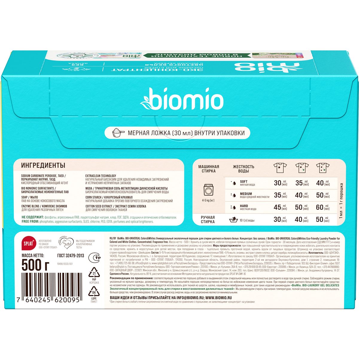 Универсальный экологичный порошок BioMio® BIO-UNIVERSAL для стирки цветного и белого белья, без запаха, 16 стирок — изображение 2
