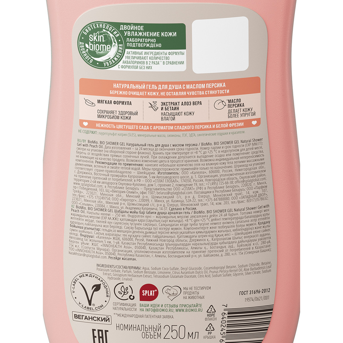 Натуральный гель для душа BioMio® BIO SHOWER GEL с маслом персика, 250 мл — изображение 3