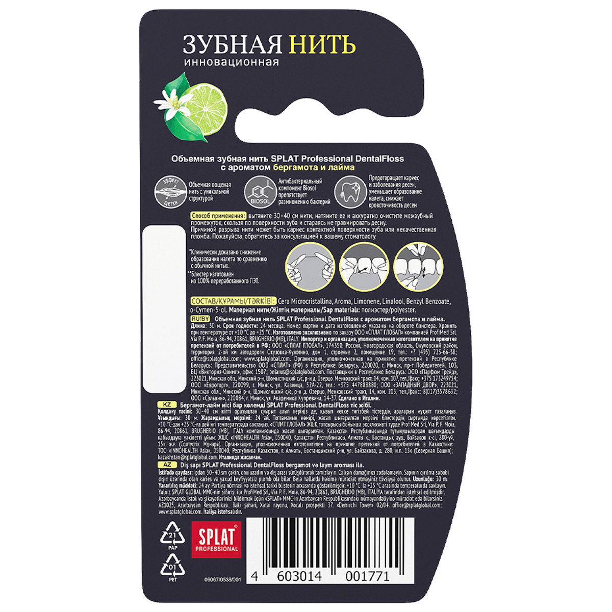 Зубная нить объемная вощеная SPLAT® Professional DentalFloss, бергамот и лайм, 30 м — изображение 3